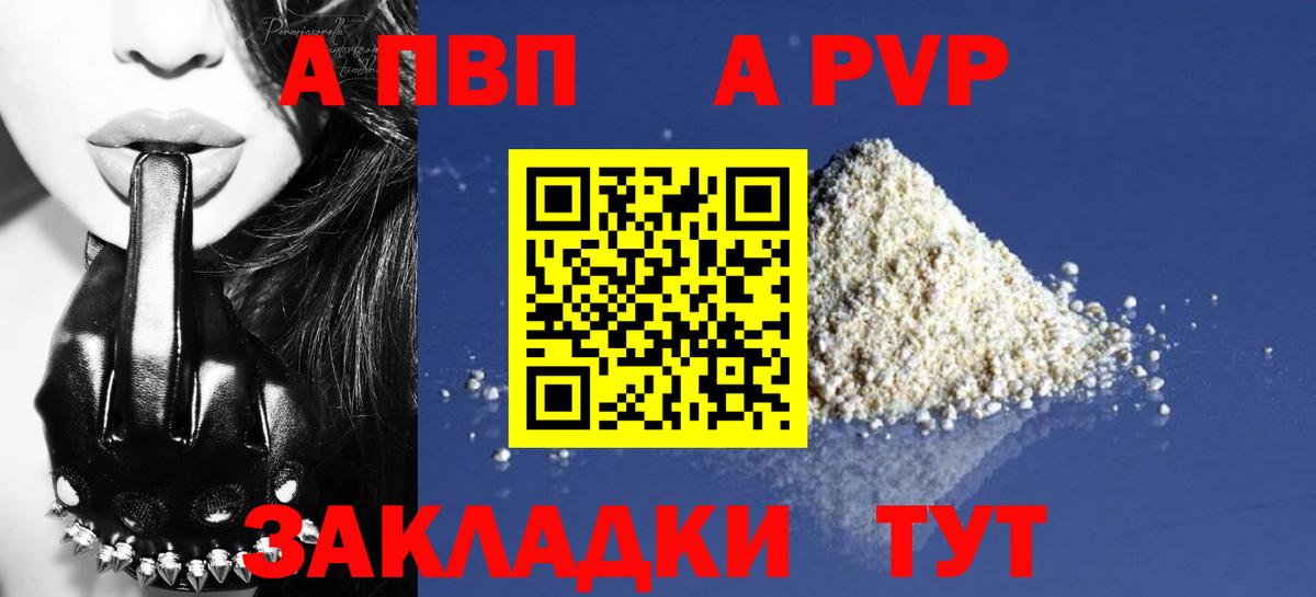 Камышлов  Alpha PVP кристаллы  APVP СК  Вход с VPN 