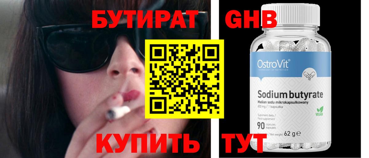 Камышлов  Бутират жидкий экстази  Вход с VPN 