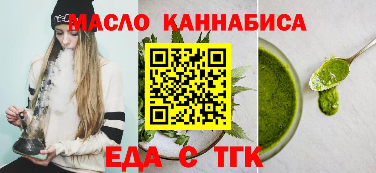 Еда ТГК марихуана  Вход с VPN  Камышлов 