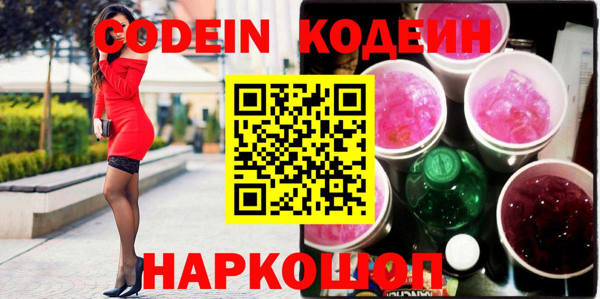 Кодеиновый сироп Lean Purple Drank Камышлов