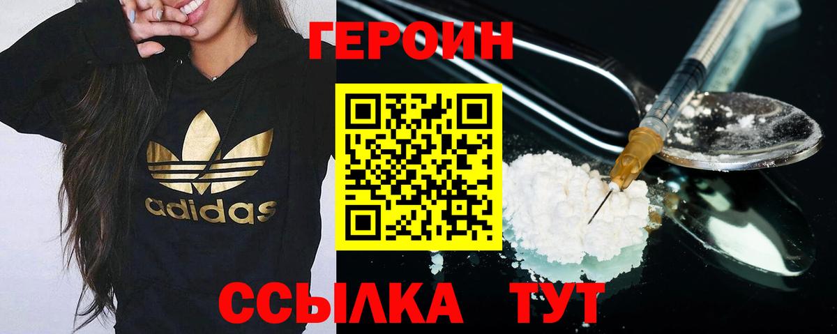 ГЕРОИН хмурый  Вход с VPN  Героин  Камышлов 