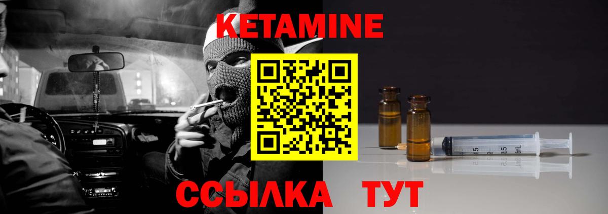 Камышлов  КЕТАМИН VHQ  Вход с VPN 