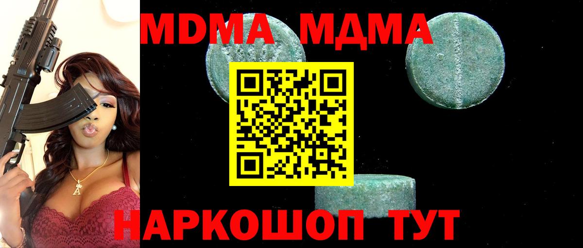 MDMA  МДМА кристаллы  Камышлов  Вход с VPN  МДМА crystal 