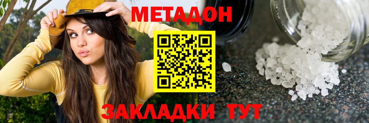 Метадон methadone  МЕТАДОН methadone  Камышлов  Вход с VPN 